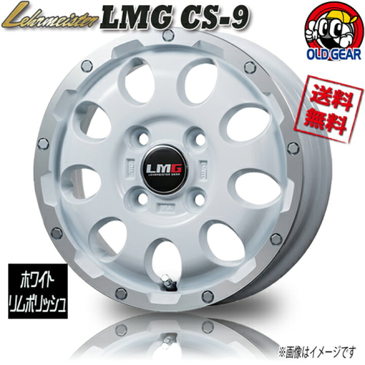 楽天市場】ホイール レアマイスター LMG CS-9 ホワイト/リムポリッシュ 