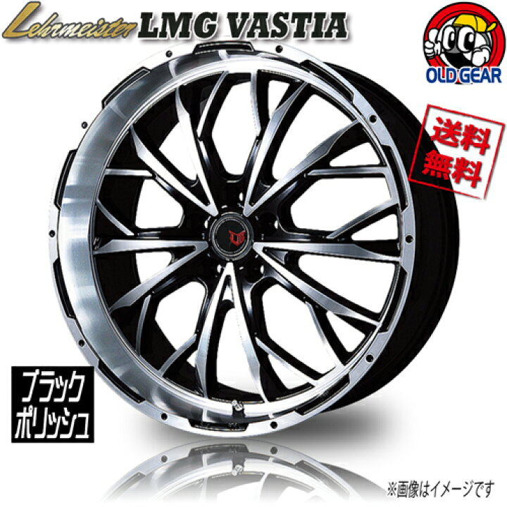 楽天市場】ホイール レアマイスター LMG VASTIA ブラックポリッシュ 20 