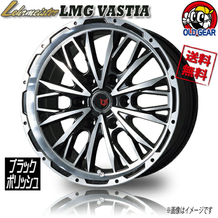 楽天市場】ホイール レアマイスター LMG VASTIA ブラックポリッシュ 17 