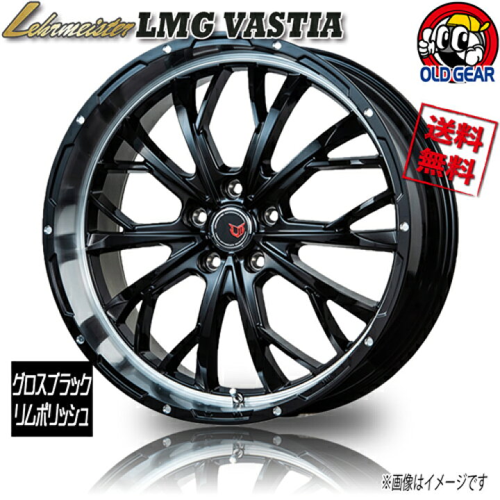 楽天市場】ホイール レアマイスター LMG VASTIA グロスブラックリム 