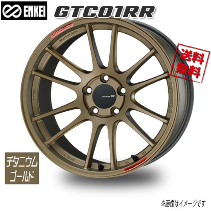 楽天市場】ENKEI エンケイ GTC01RR チタニウムゴールド 18インチ 5H112 