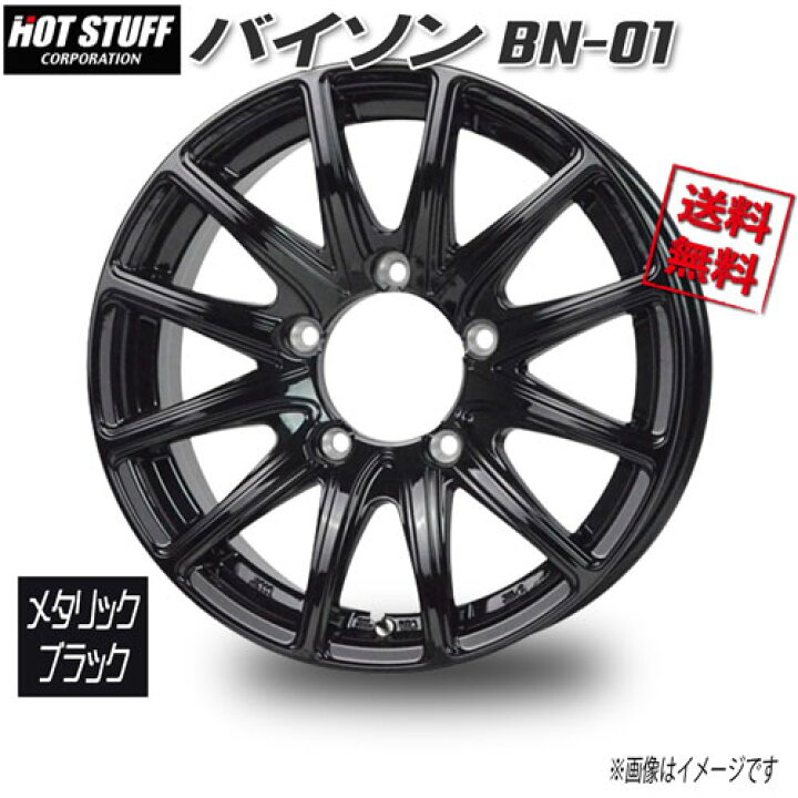 楽天市場】HOT STUFF バイソン BN-01 メタリックブラック 16インチ 