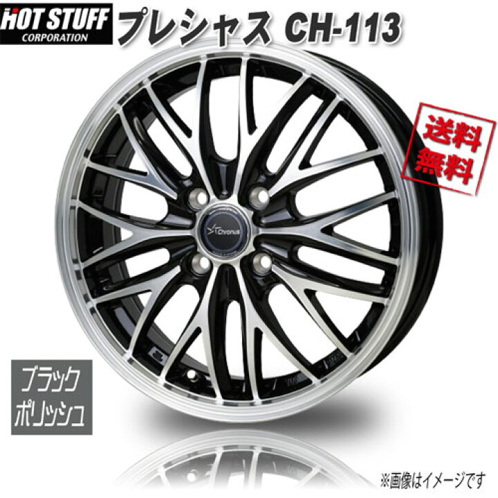 楽天市場】HOT STUFF クロノス CH-113 BK/P 15インチ 4H100 5.5J+50 1 