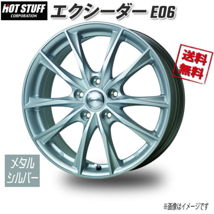 楽天市場】HOT STUFF エクシーダー E06 メタルシルバー 17インチ 5H114 