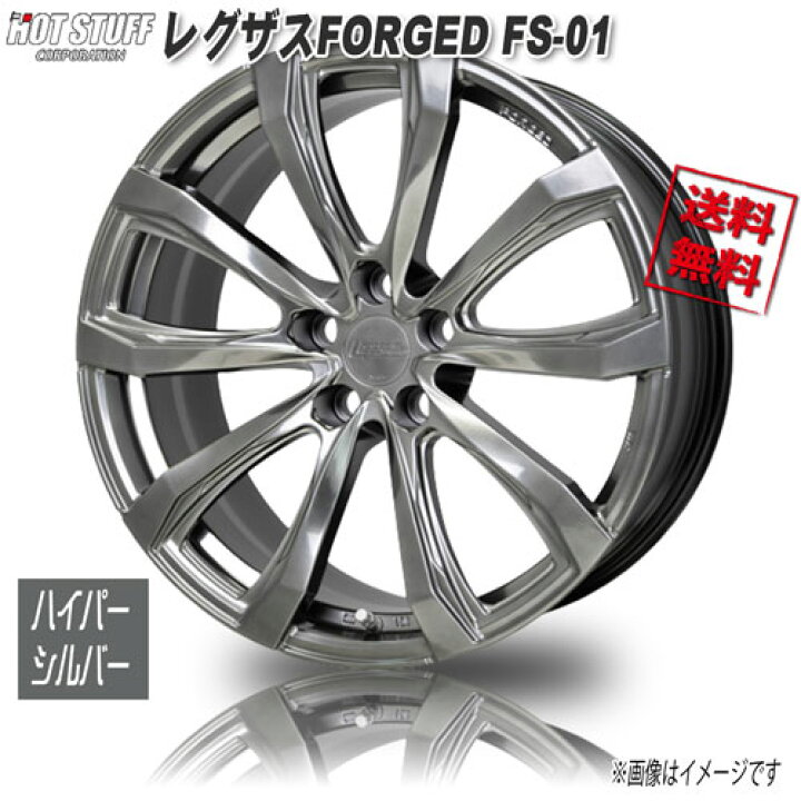 楽天市場】HOT STUFF レグザス FORGED FS-01 ハイパーシルバー 20 
