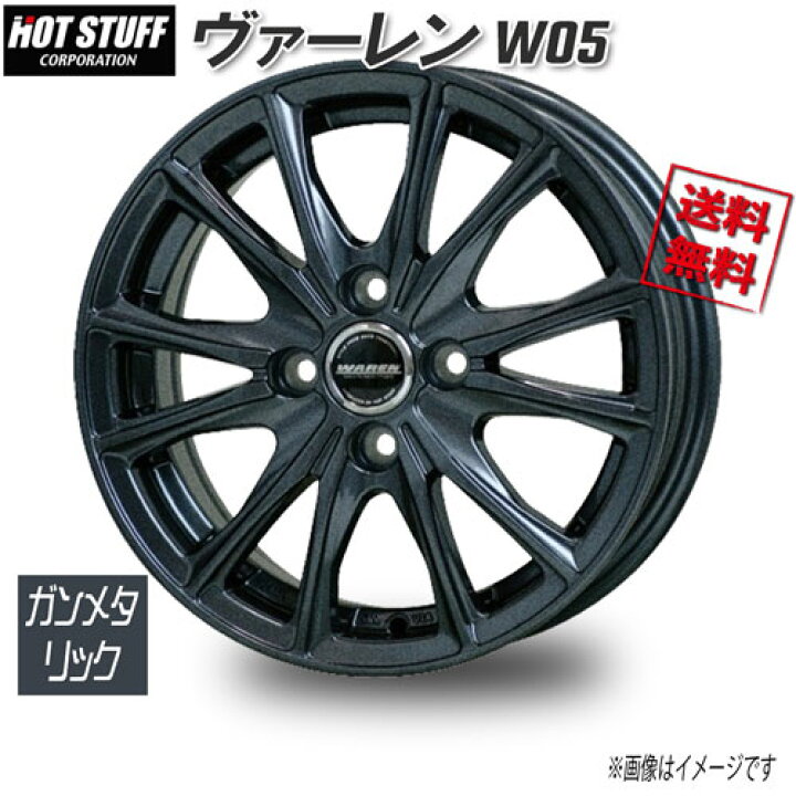 楽天市場】HOT STUFF ヴァーレン W05 ガンメタリック 15インチ 4H100 