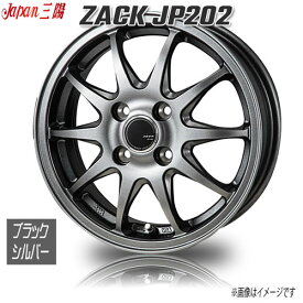 ジャパン三陽 ZACK JP202 ブラックシルバー 12インチ 4H100 4J+42 1本 67.1 業販4本購入で送料無料