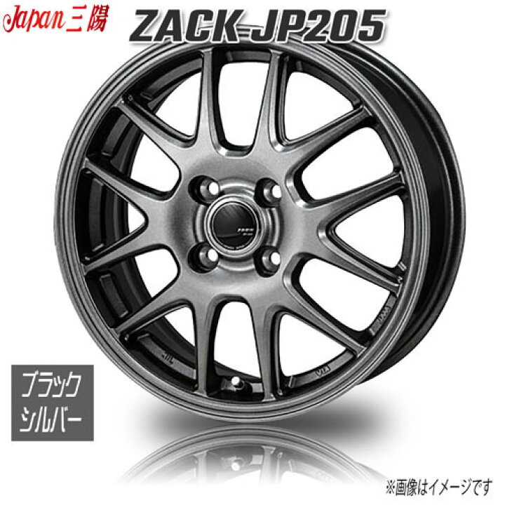 楽天市場】ジャパン三陽 ZACK JP205 ブラックシルバー 14インチ 4H114 