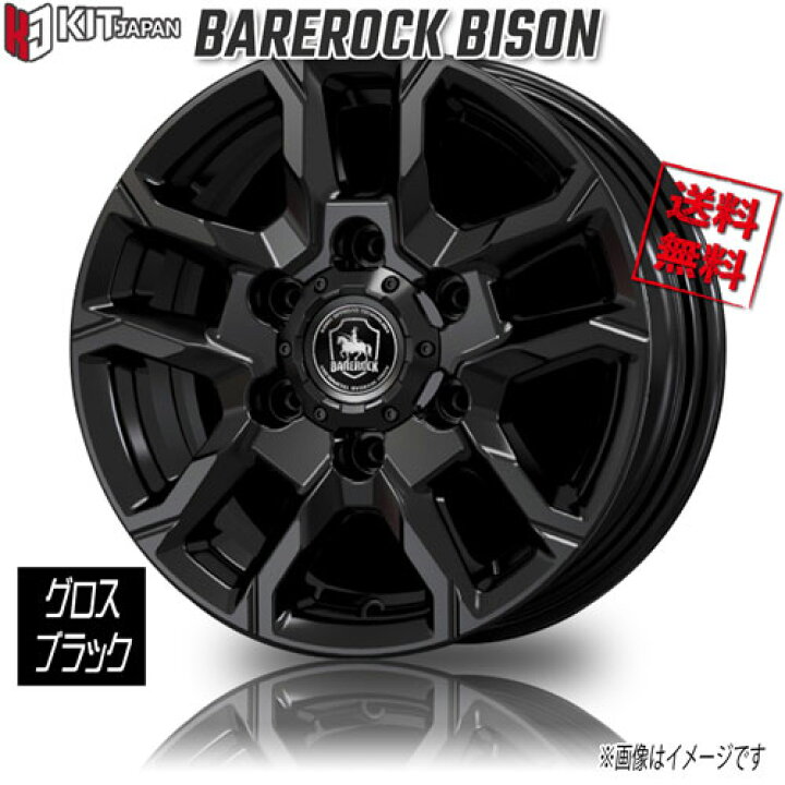 楽天市場】KOSEI ベアロック バイソン グロッシーブラック 15インチ 