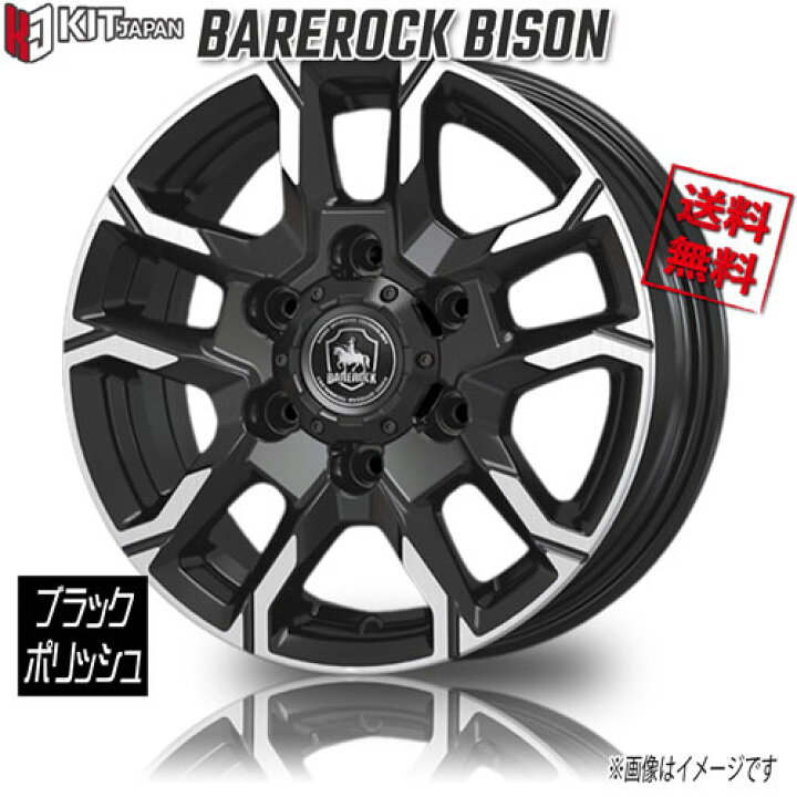 楽天市場】KOSEI ベアロック バイソン ブラックポリッシュ 15インチ 