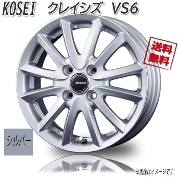 楽天市場】KOSEI クレイシズ VS6 SIL シルバー 15インチ 4H100 6J+45 4 