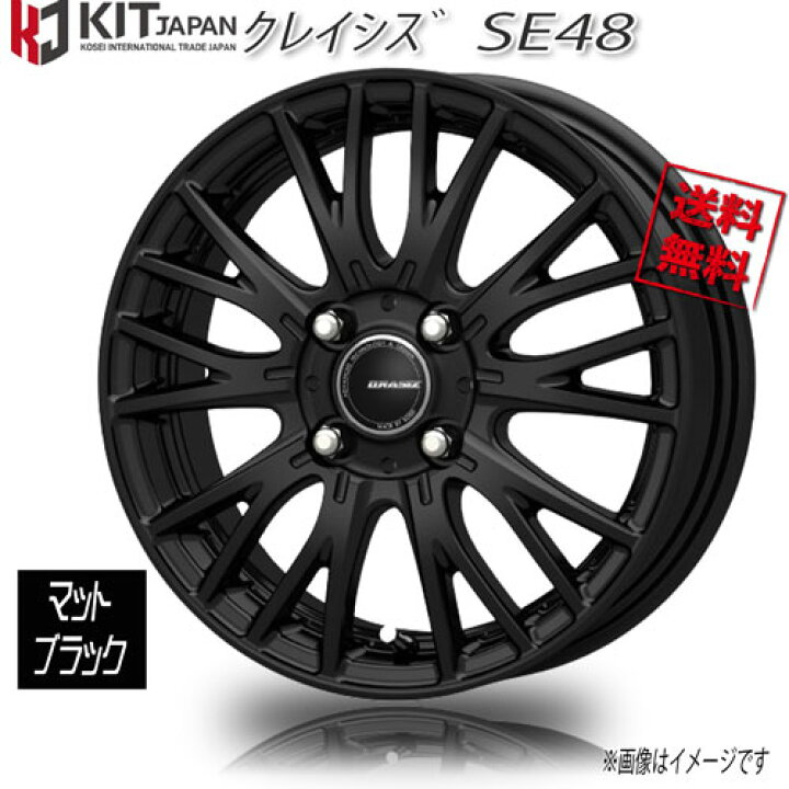 楽天市場】KOSEI クレイシズ SE48 マットブラック JWL-T 12インチ  