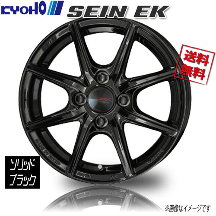 楽天市場】共豊 ザインEK ソリッドブラック 14インチ 4H100 5.5J+43 1 