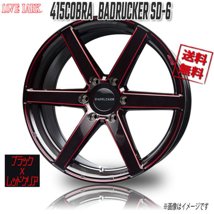 楽天市場】ラブラーク 415コブラ バッドラッカー SD-6 BXRC ブラック 