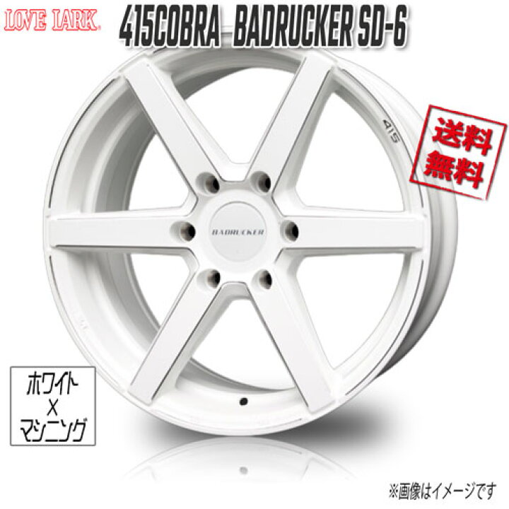楽天市場】ラブラーク 415コブラ バッドラッカー SD-6 WX ホワイト 