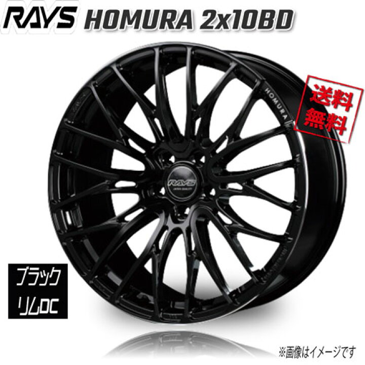 楽天市場】RAYS HOMURA 2x10BD ブラック/リムDC B8J 20インチ 5H120 