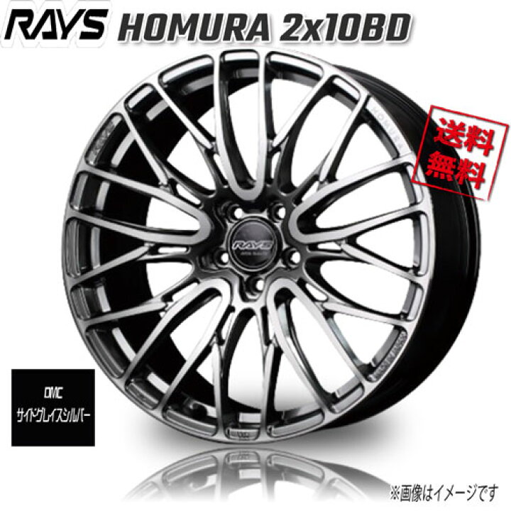楽天市場】RAYS ホムラ 2X10BD HDJ (DMC/Side Grace Silver) 21インチ  