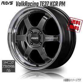 RAYS VolkRacing TE37 KCR PM F1 HF ShiningBlackMetal/FDMC Rim 15インチ 4H100 5J+45 1本 4本購入で送料無料