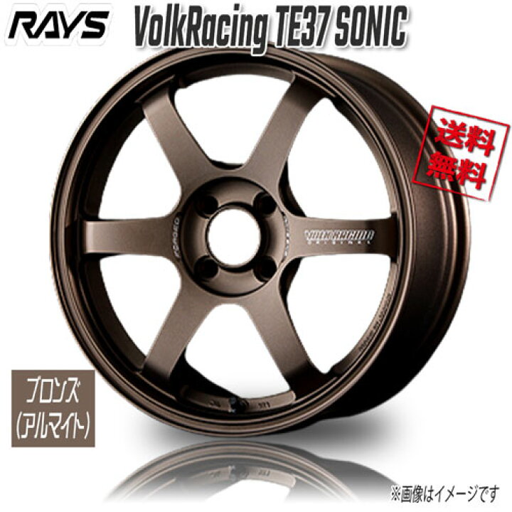 楽天市場】RAYS VolkRacing TE37 SONIC BR Bronze Almite 16インチ 