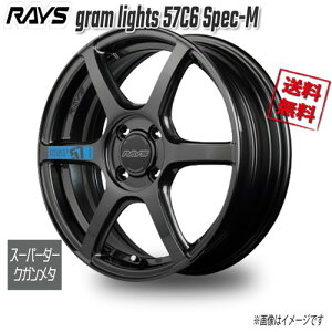 RAYS gram lights 57C6 Spec-M スーパーダークガンメタ AXZ 15インチ 4H100 5J+43 1本 65 送料無料