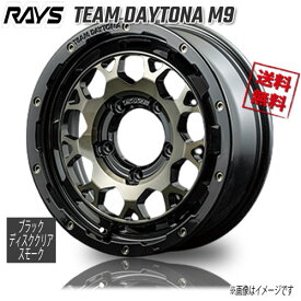 RAYS TEAM DAYTONA M9 BBP (Black/Disk Clear Smoke) 16インチ 5H139.7 5.5J+0 4本 4本購入で送料無料