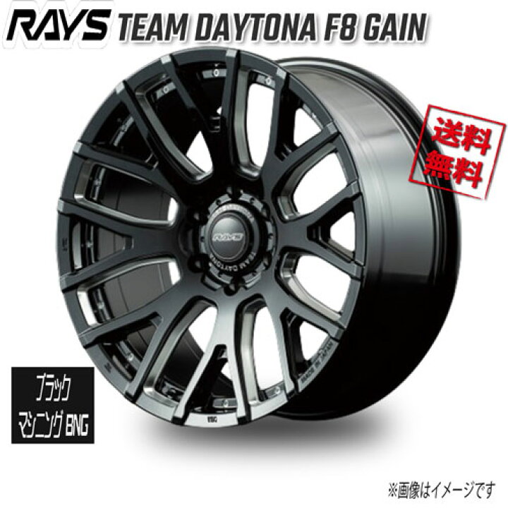 楽天市場】RAYS TEAM DAYTONA F8 GAIN ブラックマシニング BNG 20 
