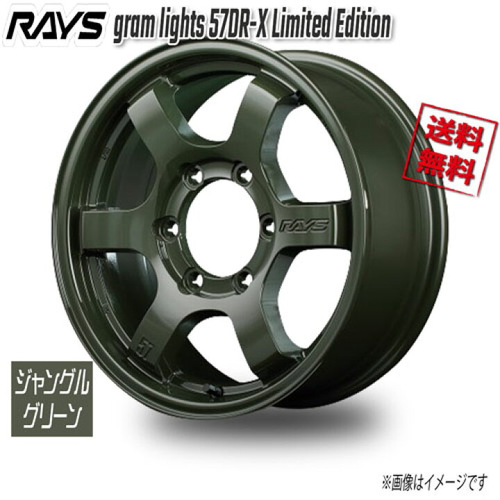 楽天市場】RAYS gram lights 57DR-X LE ジャングルグリーン DXZ 16 