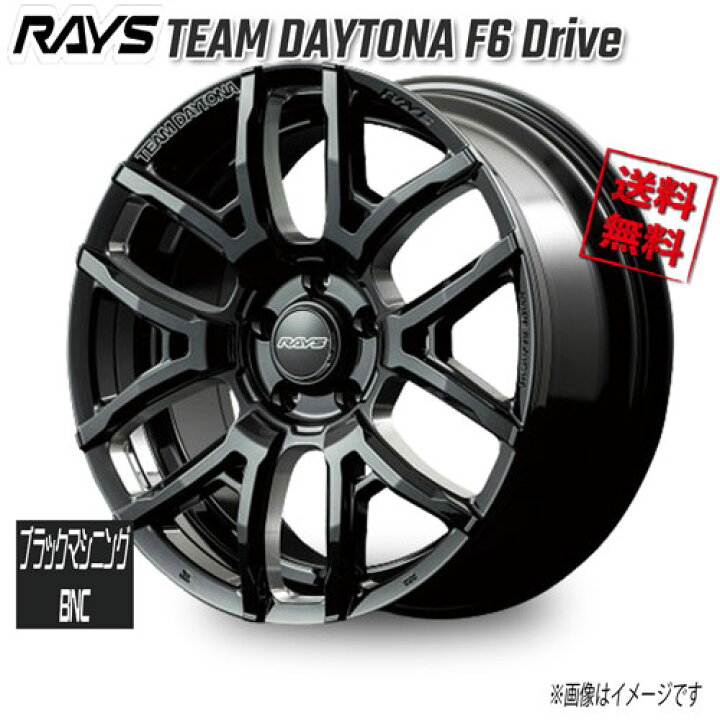 楽天市場】RAYS TEAM DAYTONA F6 Drive ブラックマシニング BNC 18 