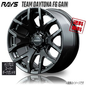 RAYS TEAM DAYTONA F6 GAIN AOL Semigloss Super Dark Gunmetal 17インチ 6H139.7 8J+20 4本 4本購入で送料無料