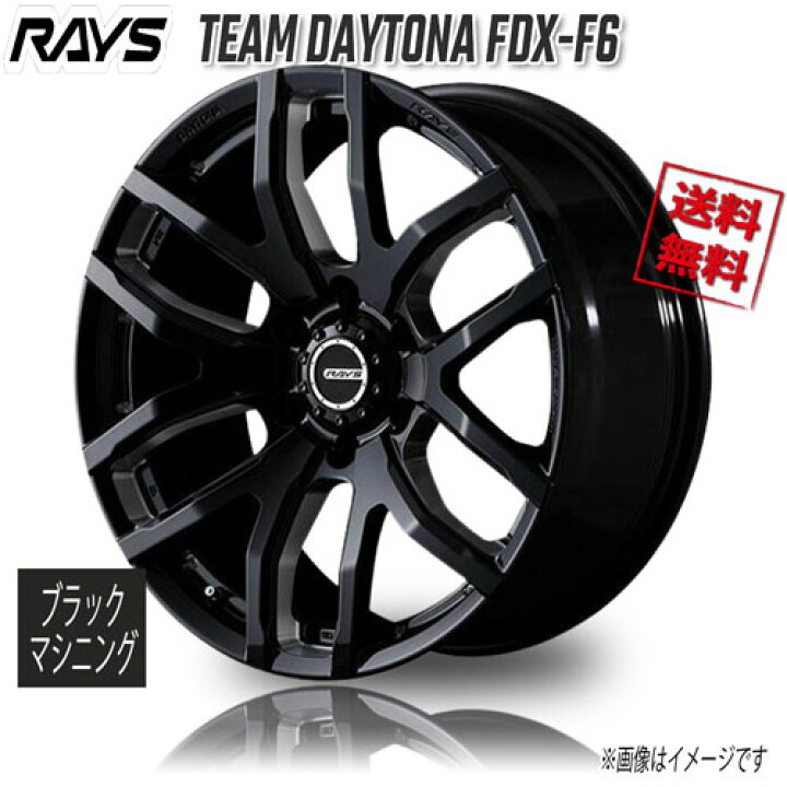 楽天市場】RAYS TEAM DAYTONA FDX-F6 B8 (Black Machining) 18インチ 