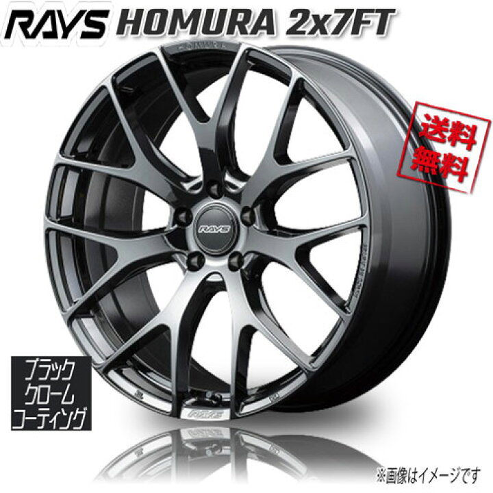 楽天市場】RAYS HOMURA 2x7FT ブラッククロームコーティング YNJ 19 
