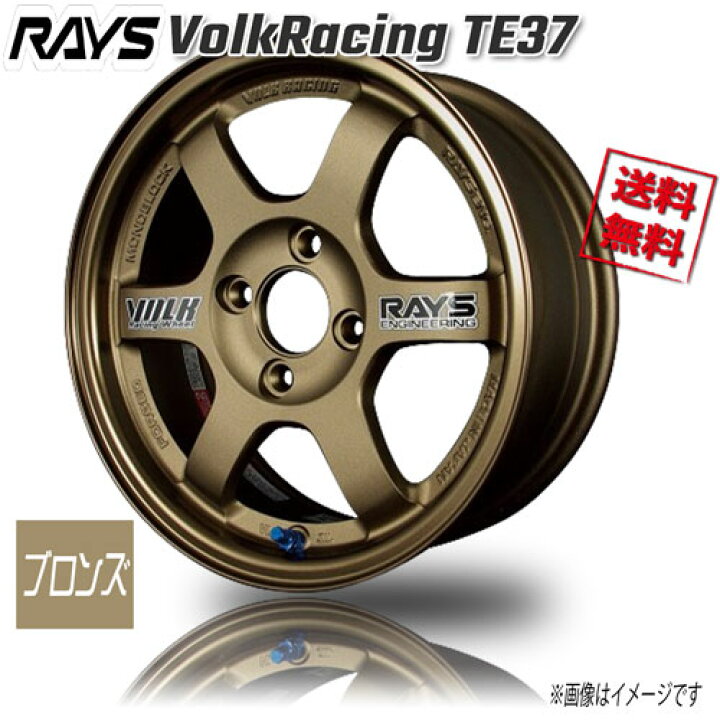 楽天市場】RAYS VolkRacing TE37 ブロンズ BR 14インチ 4H100 5J+45 4 