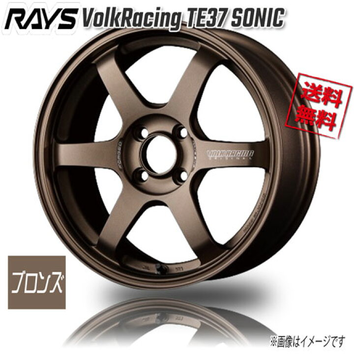 楽天市場】RAYS VolkRacing TE37 SONIC ブロンズ BR 16インチ 4H100 7J 