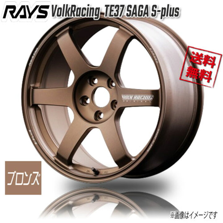 楽天市場】RAYS VolkRacing TE37 SAGA S-plus ブロンズ BR 18インチ 