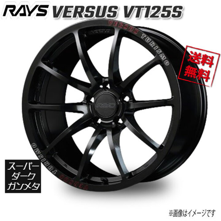 楽天市場】RAYS VERSUS VT125S Sダークガンメタ/文字MC/RAP A8J 18 
