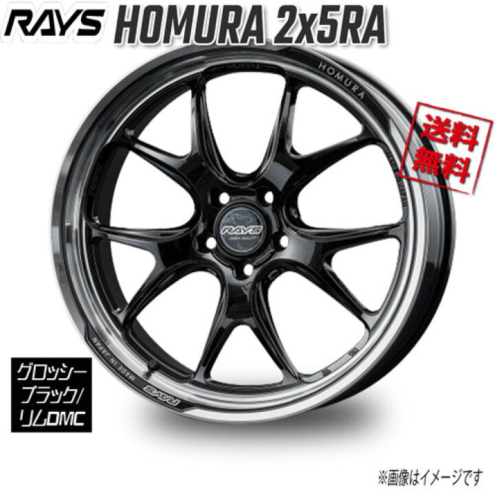 楽天市場】RAYS HOMURA 2x5RA グロッシーブラック/リムDMC BAJ 19 
