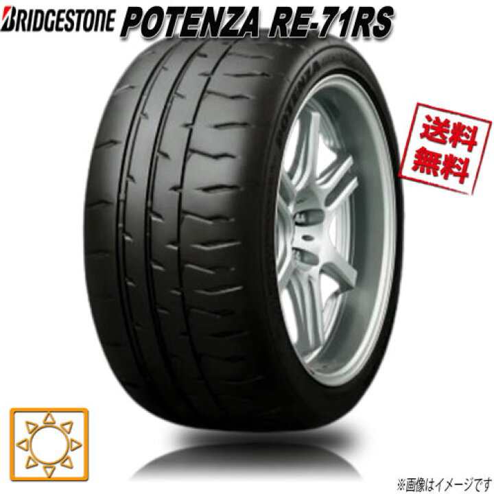 楽天市場】235/40R17 90W 1本 ブリヂストン POTENZA RE-71RS ポテンザ 