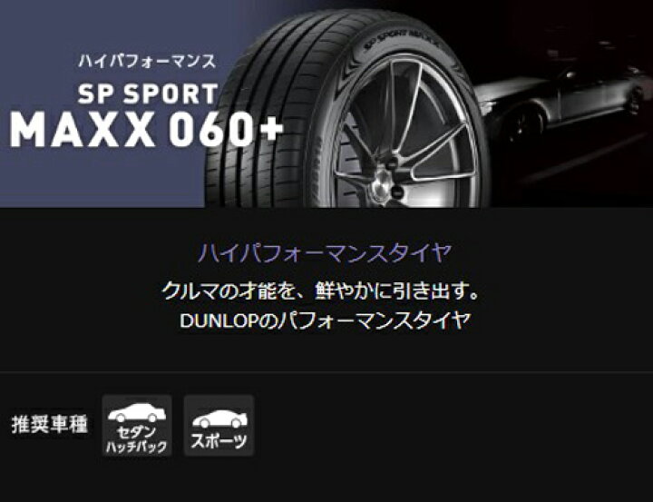 楽天市場】225/40R18 92Y XL 4本セット ダンロップ SP SPORT MAXX 060+ 