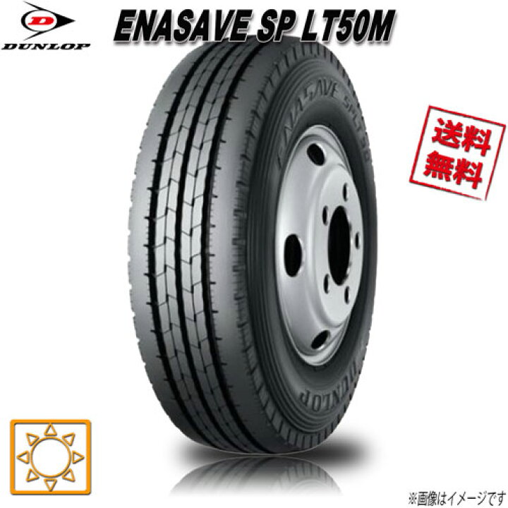 楽天市場】205/65R16 109/107N 1本 ダンロップ エナセーブ SP LT50M 夏 