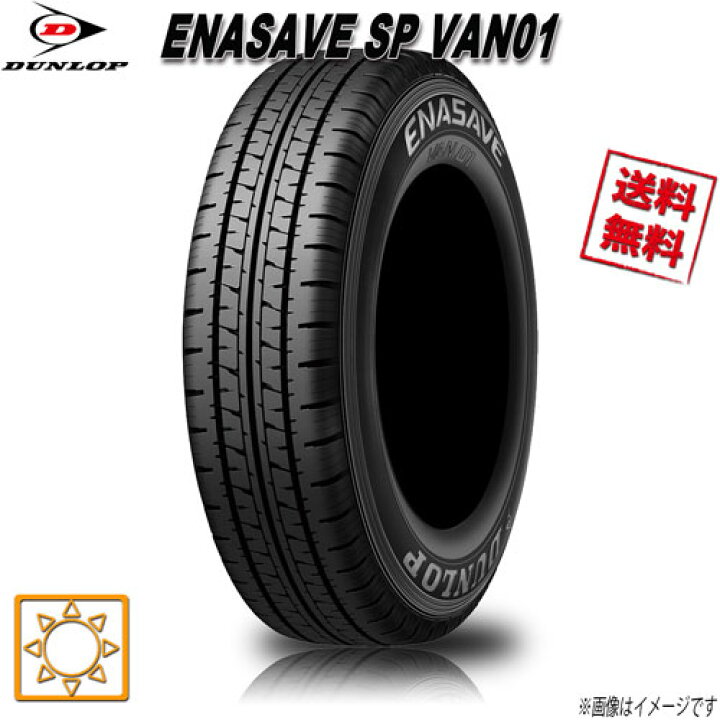 楽天市場】195/80R15 103/101L 4本セット ダンロップ エナセーブ VAN01  