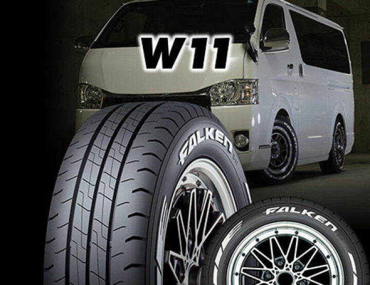 楽天市場】195/80R15 107/105N 4本セット ファルケン W11 ホワイト 