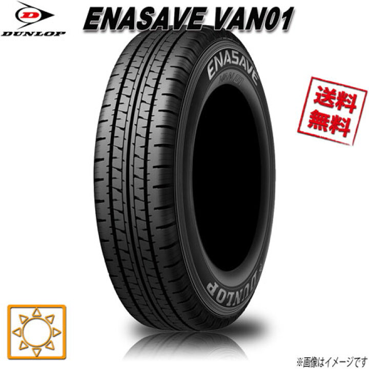 楽天市場】165R13 6PR 4本セット ダンロップ エナセーブ VAN01 夏 