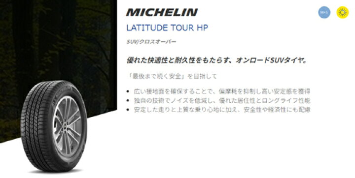楽天市場】255/60R20 113V XL LR 4本セット ミシュラン Latitude TOUR 