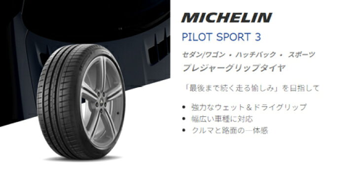 楽天市場】205/50R16 87V . 4本セット ミシュラン PILOT SPORT3 