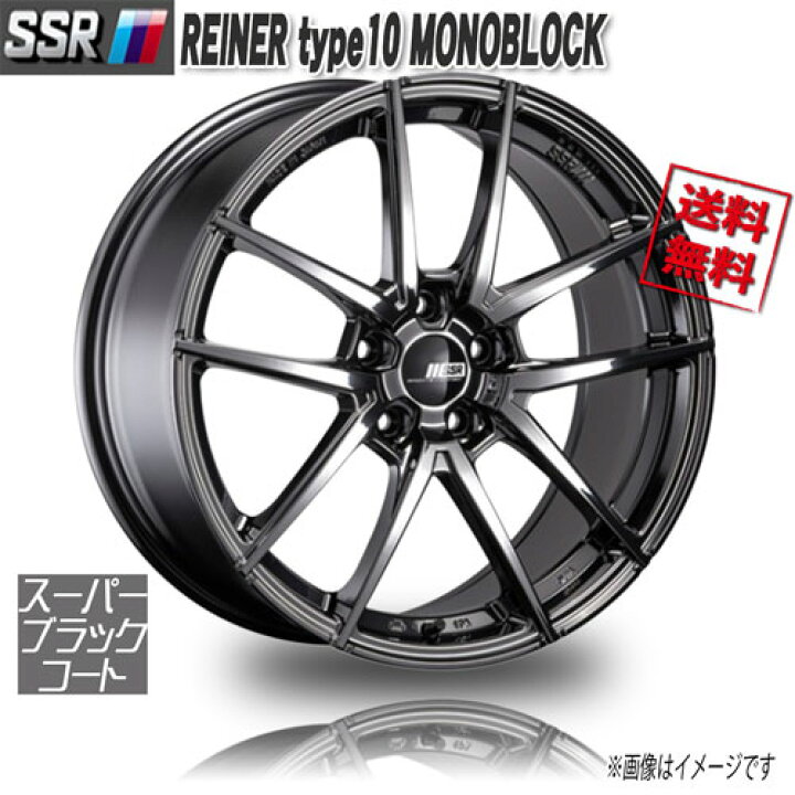 楽天市場】SSR ライナー Type10 モノブロック スーパーブラックコート 