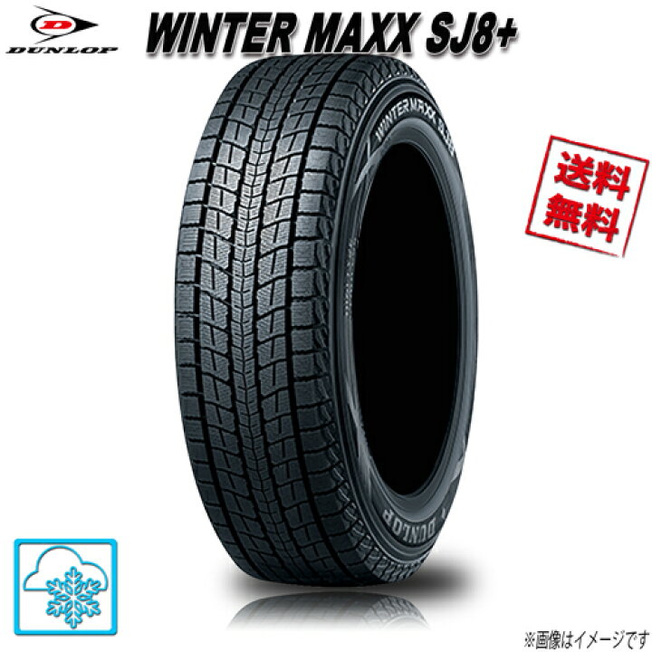 楽天市場】225/60R17 99Q 1本 ダンロップ WINTER MAXX SJ8+ 