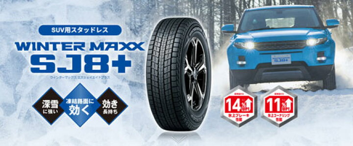 楽天市場】225/60R17 99Q 1本 ダンロップ WINTER MAXX SJ8+ 