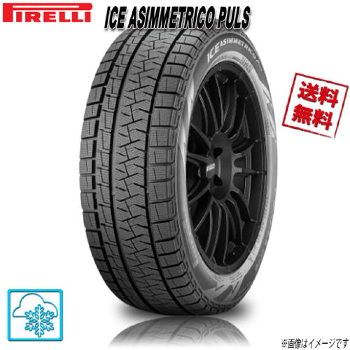 楽天市場】225/45R18 95H XL 1本 ピレリ ICE ASIMMETRICOPLUS アイス 