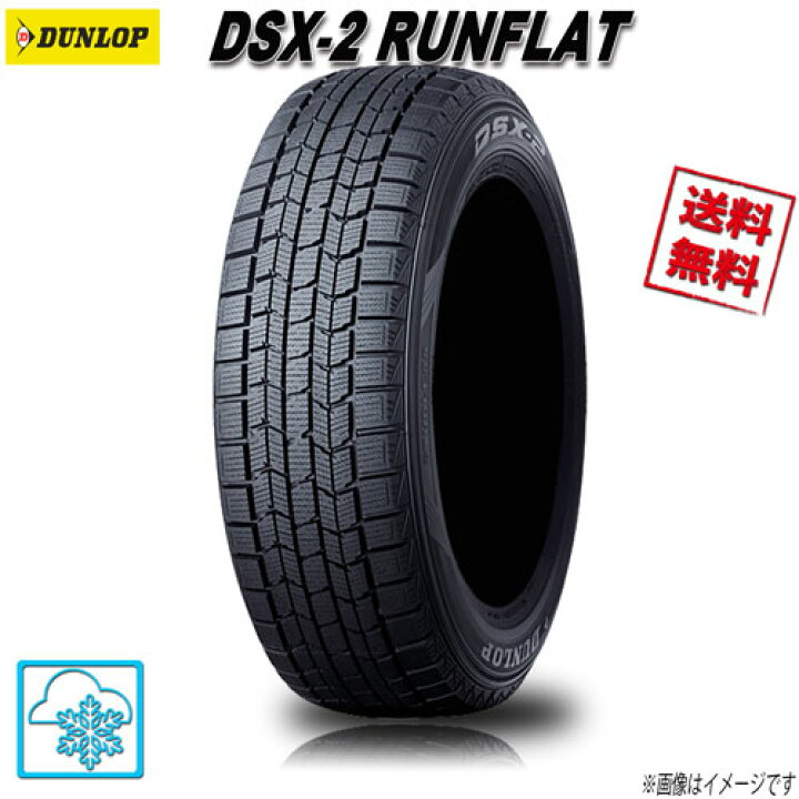 楽天市場】245/40R18 93Q DSST CTT 4本 ダンロップ DSX-2ランフラット 