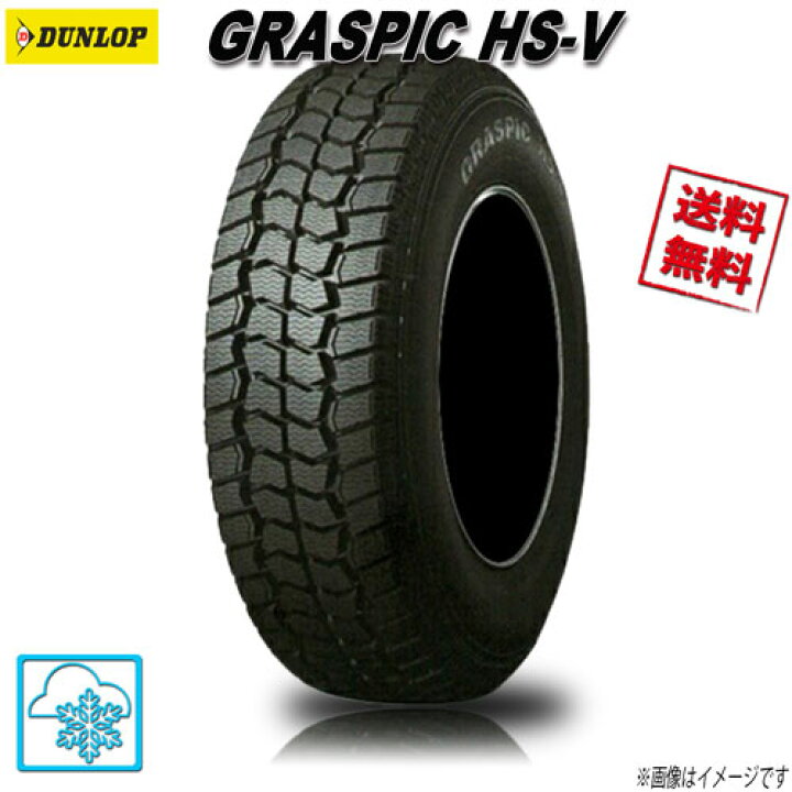 DUNLOP GRASPIC HS-V 175R13 8PR LT 13インチ スタッドレス 4本 20年製 